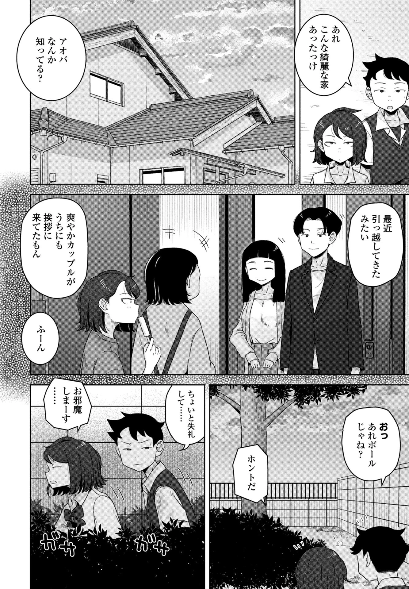 キャッチボールしようぜ!(単話) 4ページ