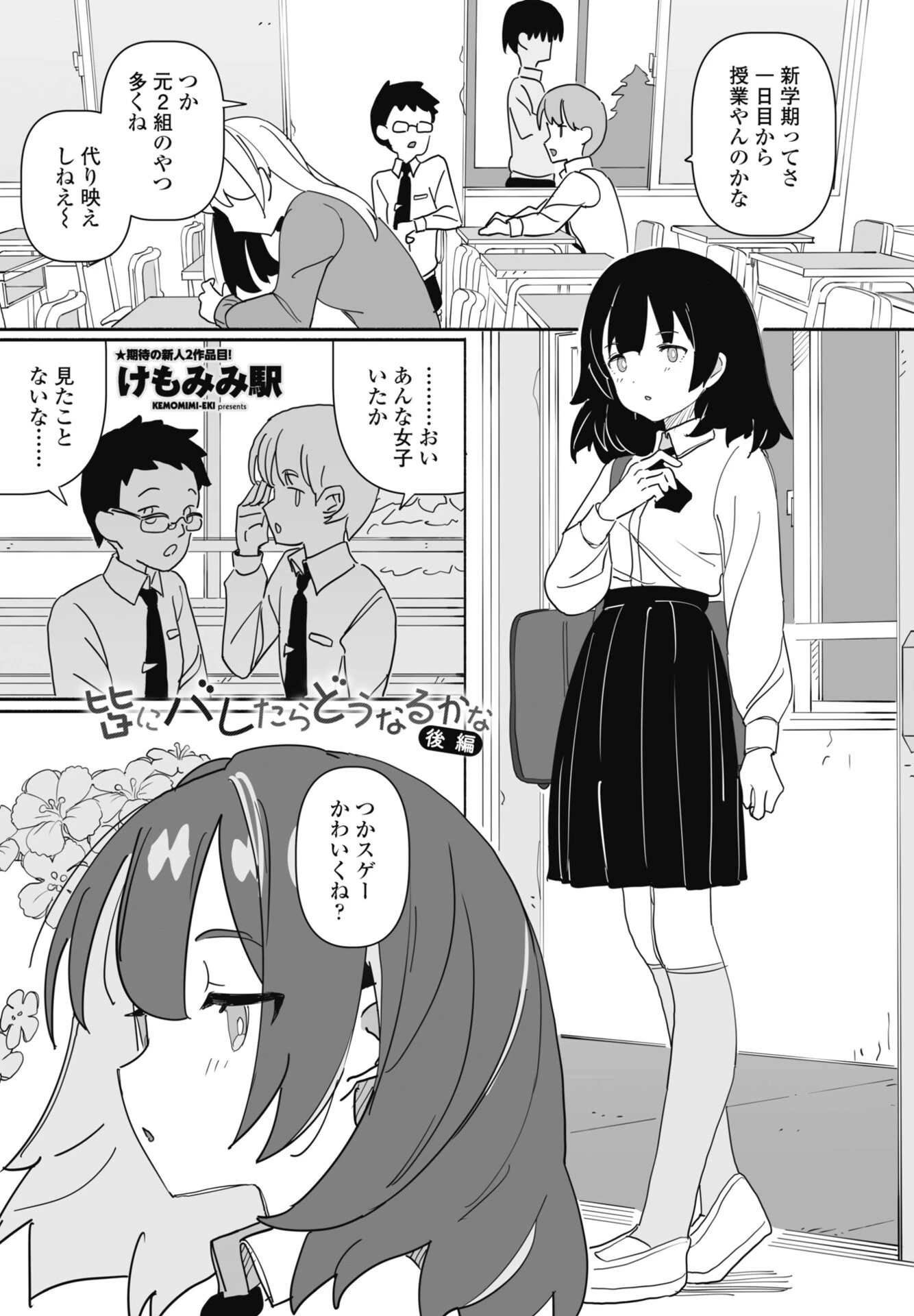 皆にバレたらどうなるかな（単話） エロ漫画 無料
