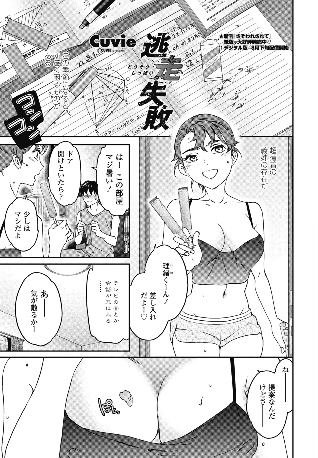逃走失敗（単話） エロ漫画 無料