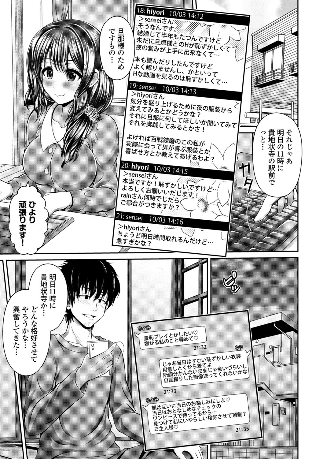 美乳露出マニア 2ページ