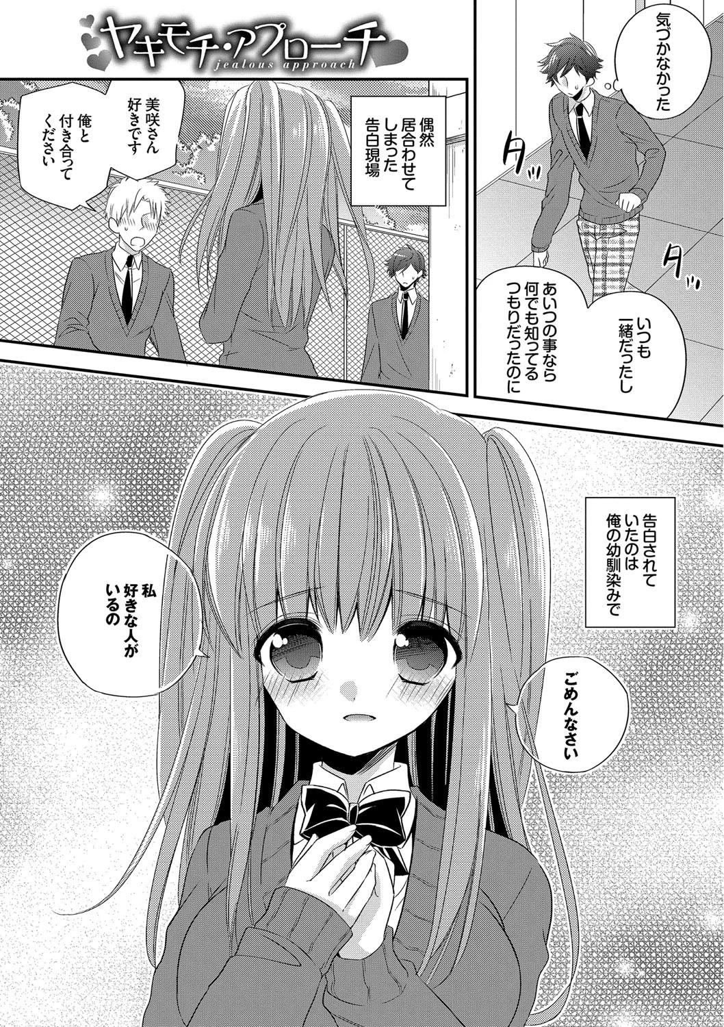 ヴァージン ホリック 2ページ