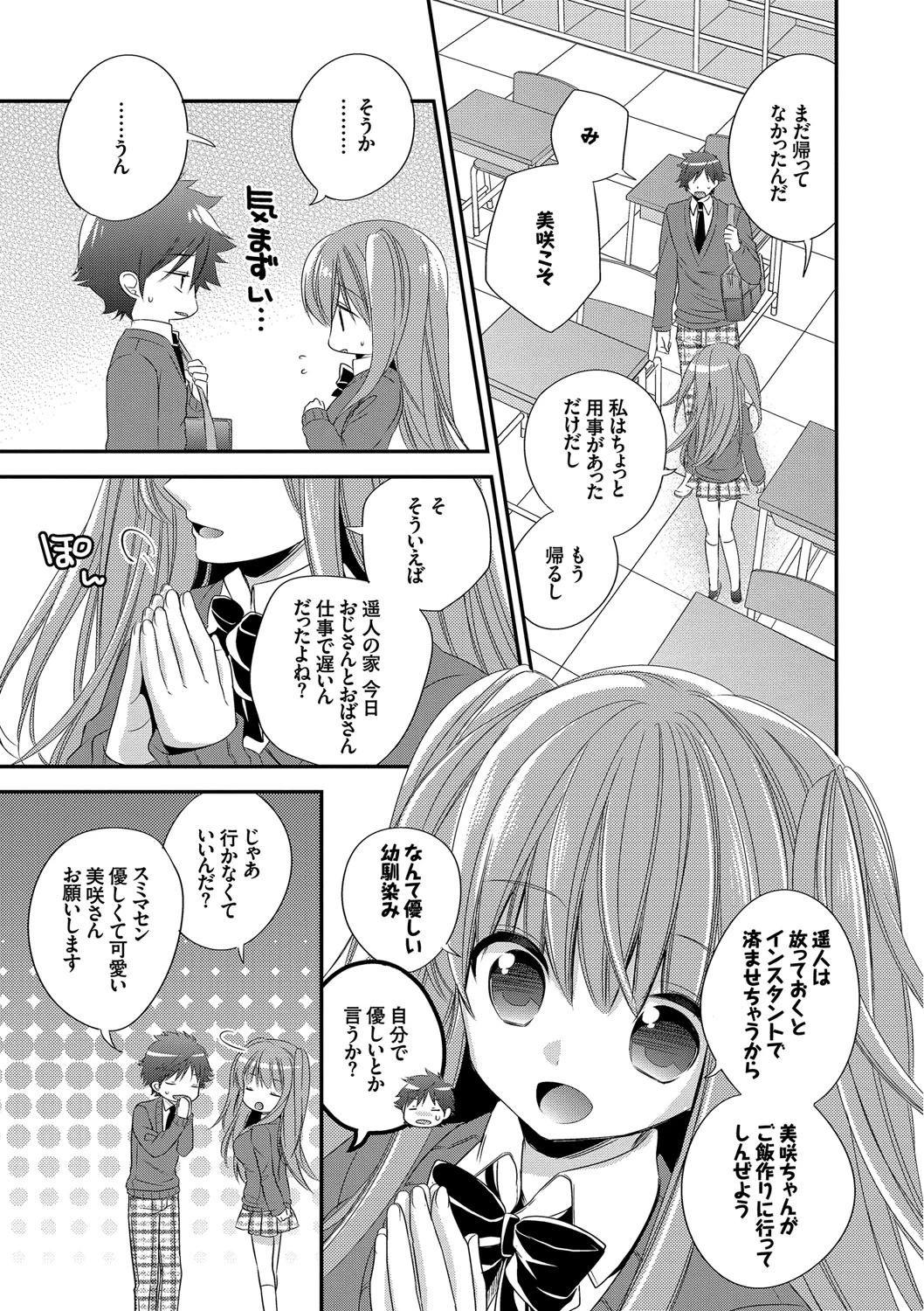 ヴァージン ホリック 4ページ