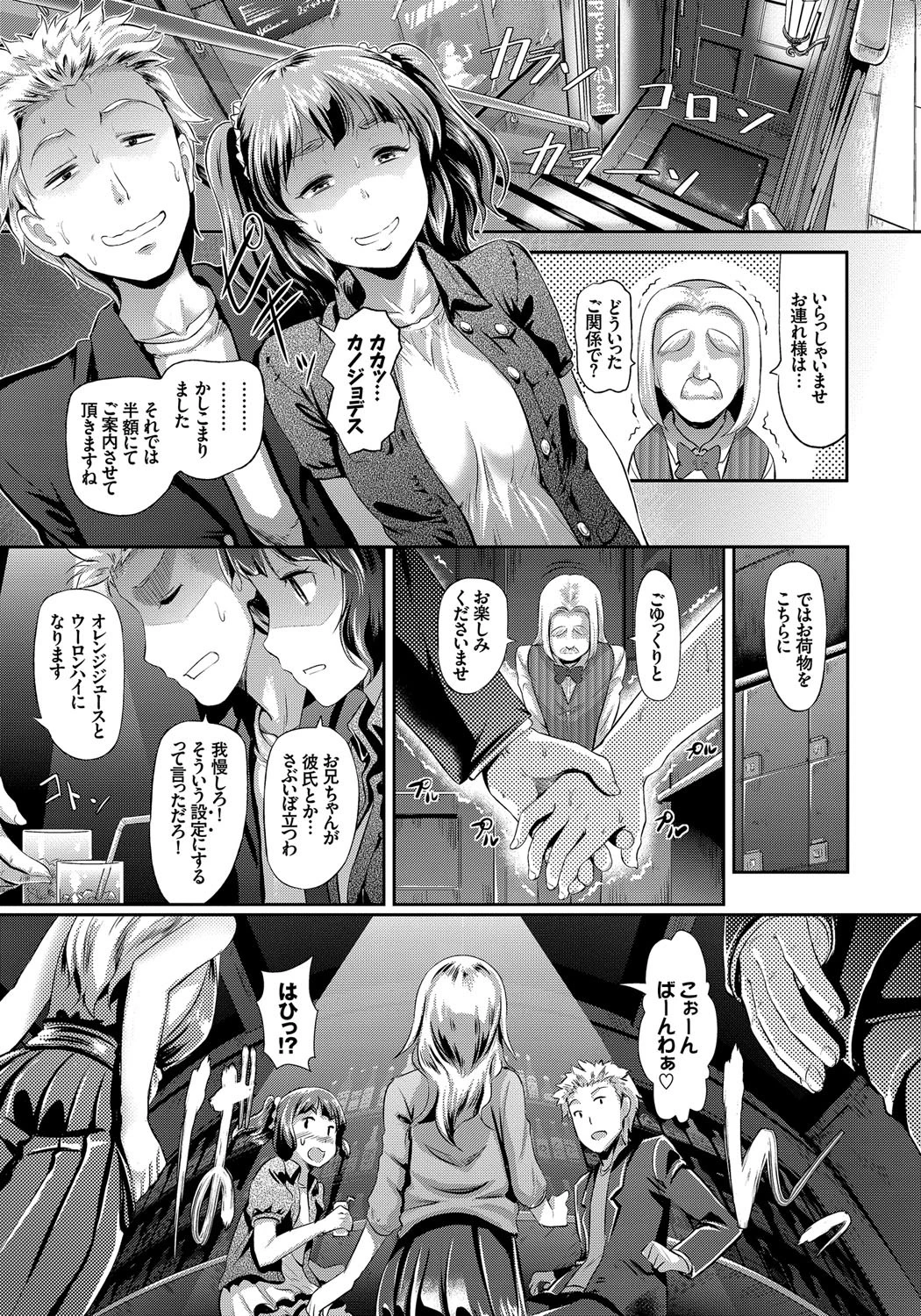 発情カーニバル 6ページ