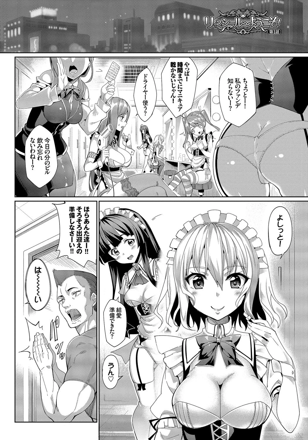 求愛メンタル 2ページ