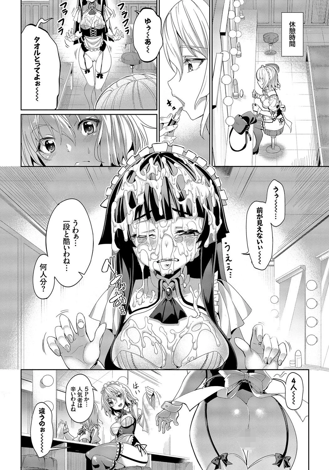 求愛メンタル 7ページ