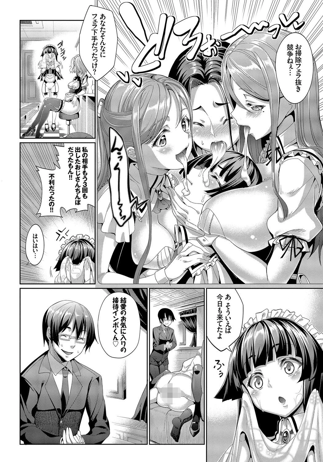 求愛メンタル 9ページ