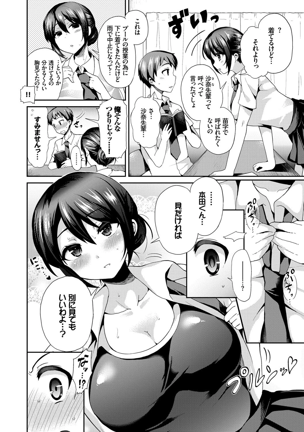 JK着衣ズム 7ページ