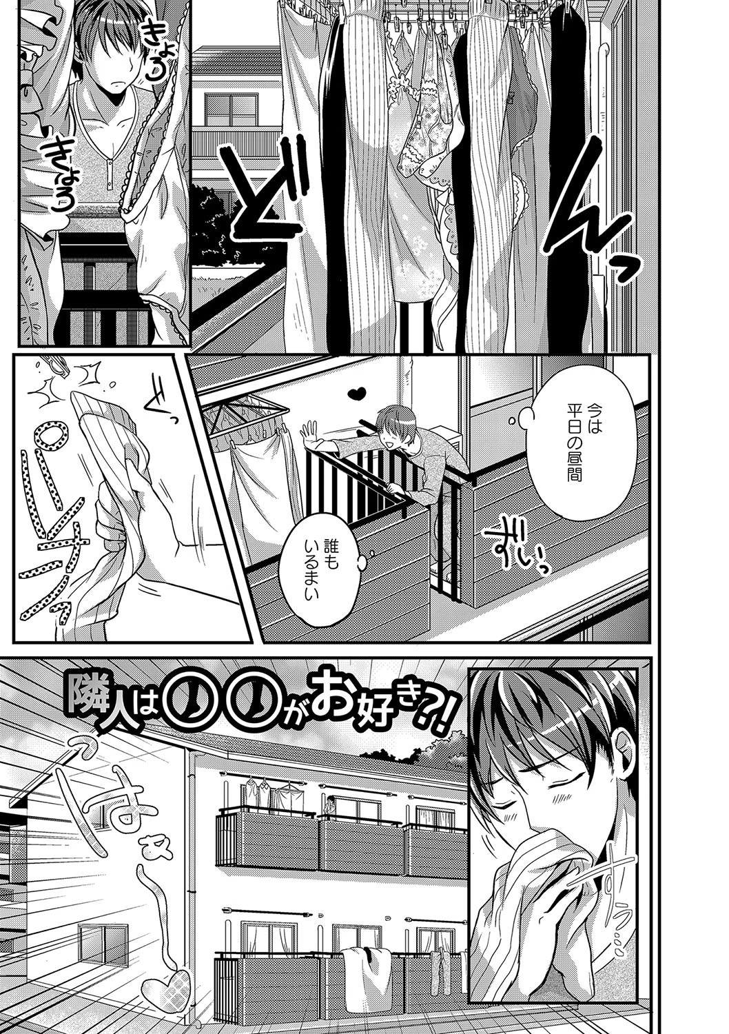 あのコのひめゴト 2ページ