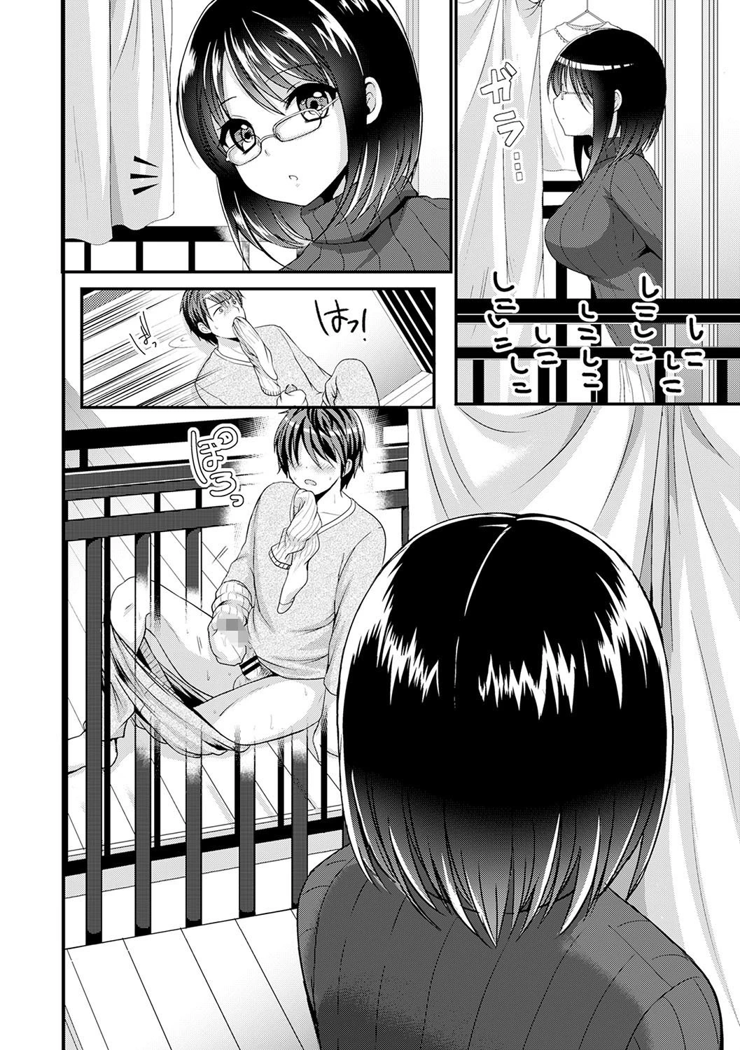 あのコのひめゴト 5ページ