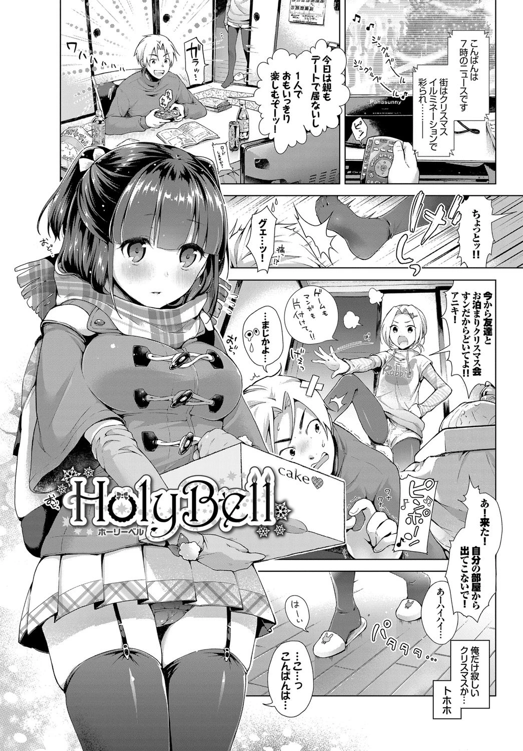 エッチしよ 2ページ