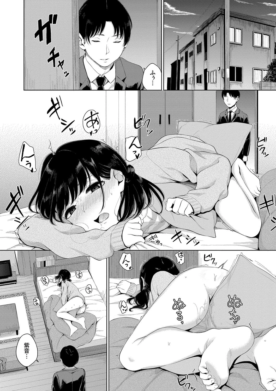 溺れる白昼夢 【FANZA限定】【デジタル特装版】 8ページ