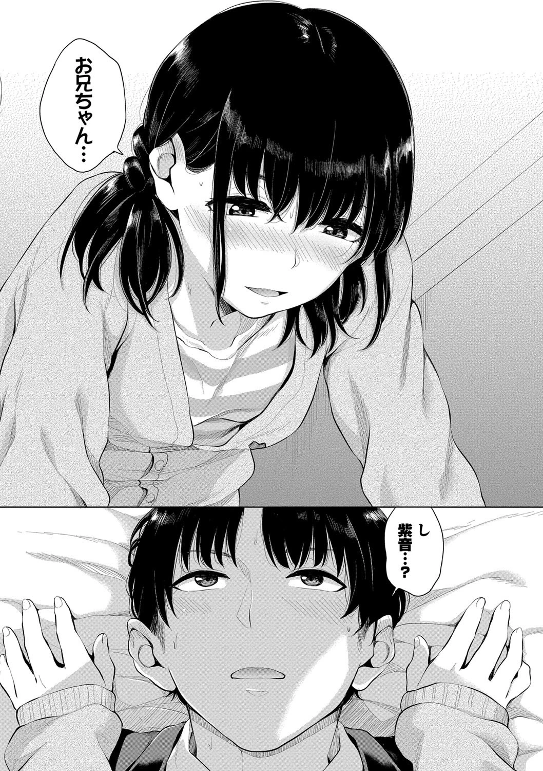 溺れる白昼夢 【FANZA限定】【通常版】 10ページ