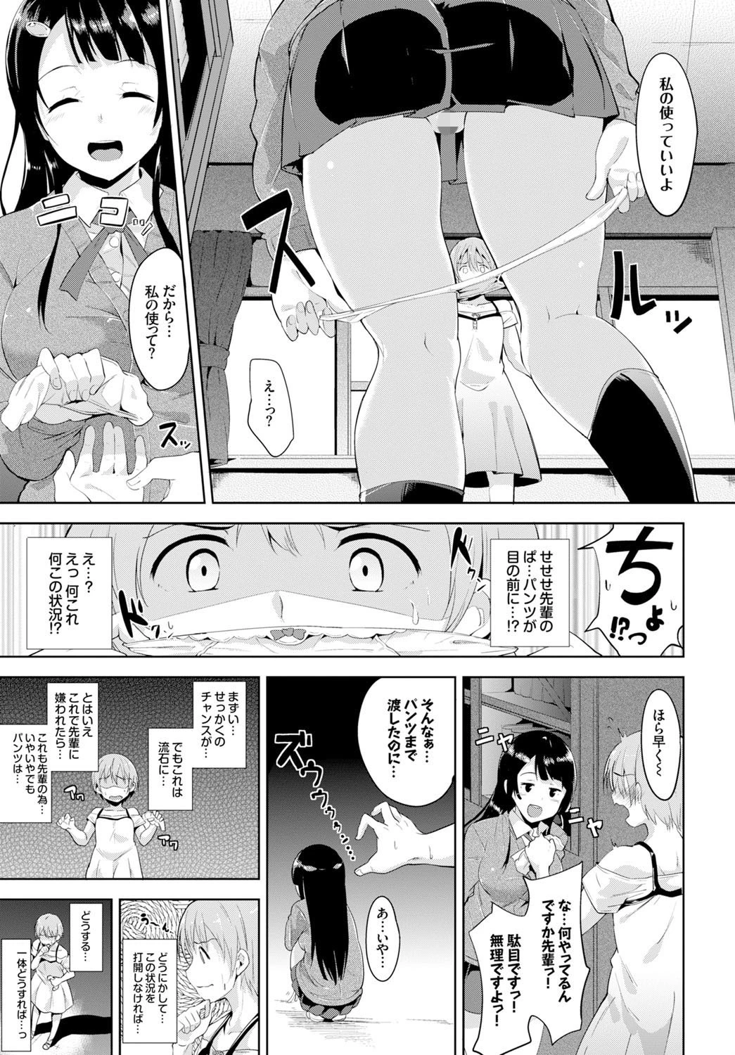 この春、彼女と一緒に卒業しました 4ページ