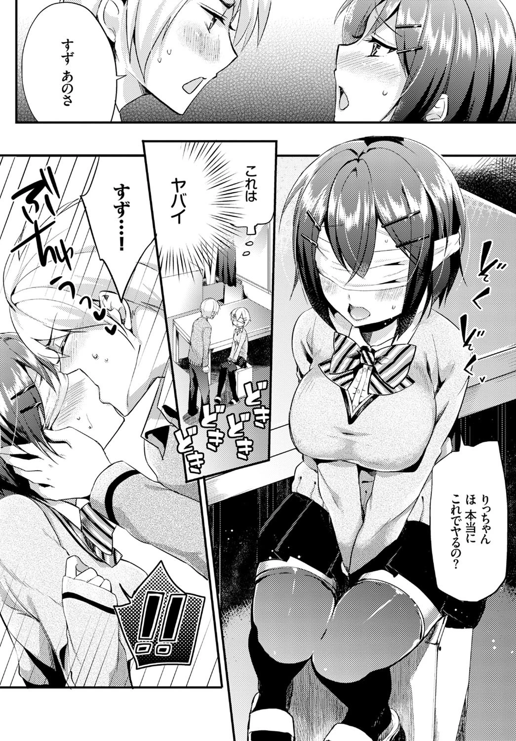 恋色プラム 5ページ