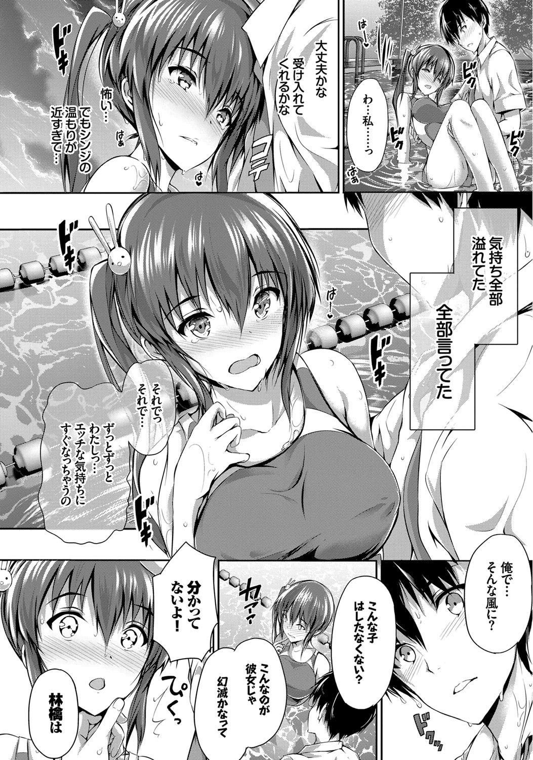 やっぱり水着美少女が好きっ VOL.1 美少女とぐちょ濡れ水着SEXアンソロジー 7ページ