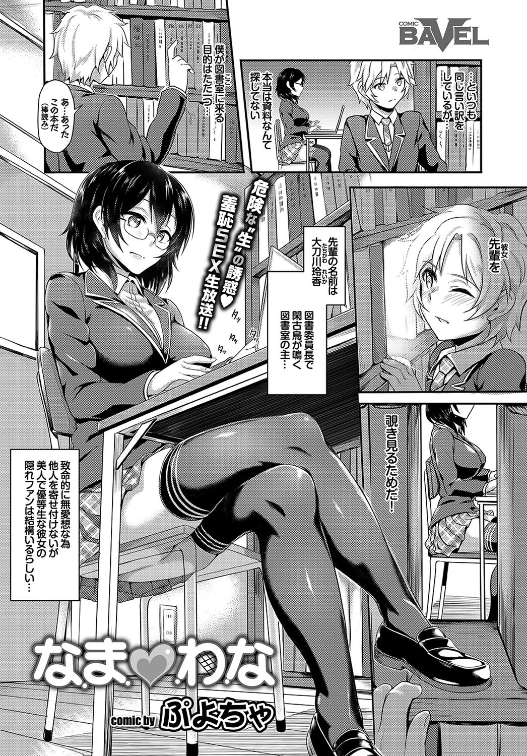 COMIC BAVEL SPECIAL COLLECTION VOL5 ぷよちゃ