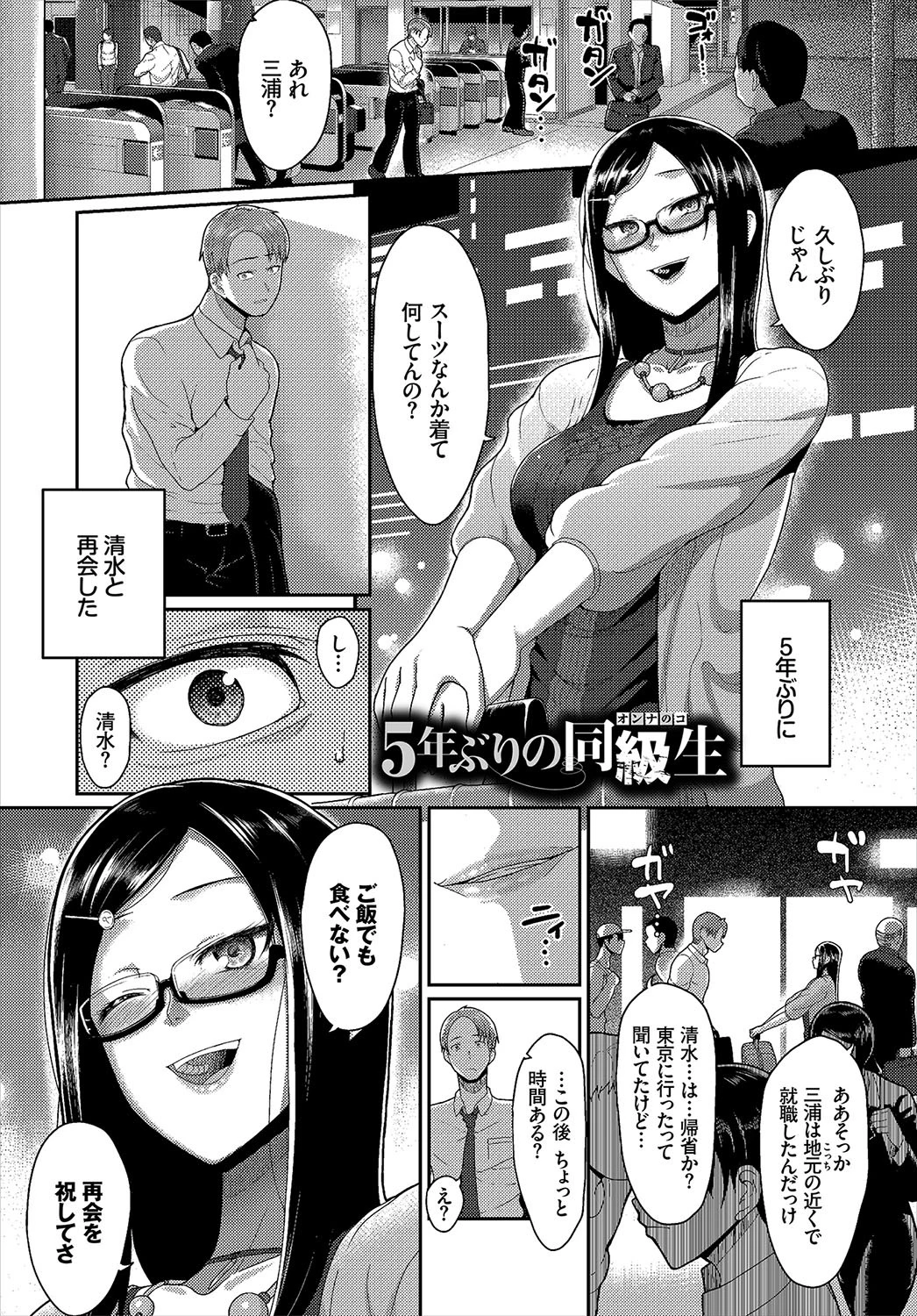 貞操ガン無視ガールズ 3ページ