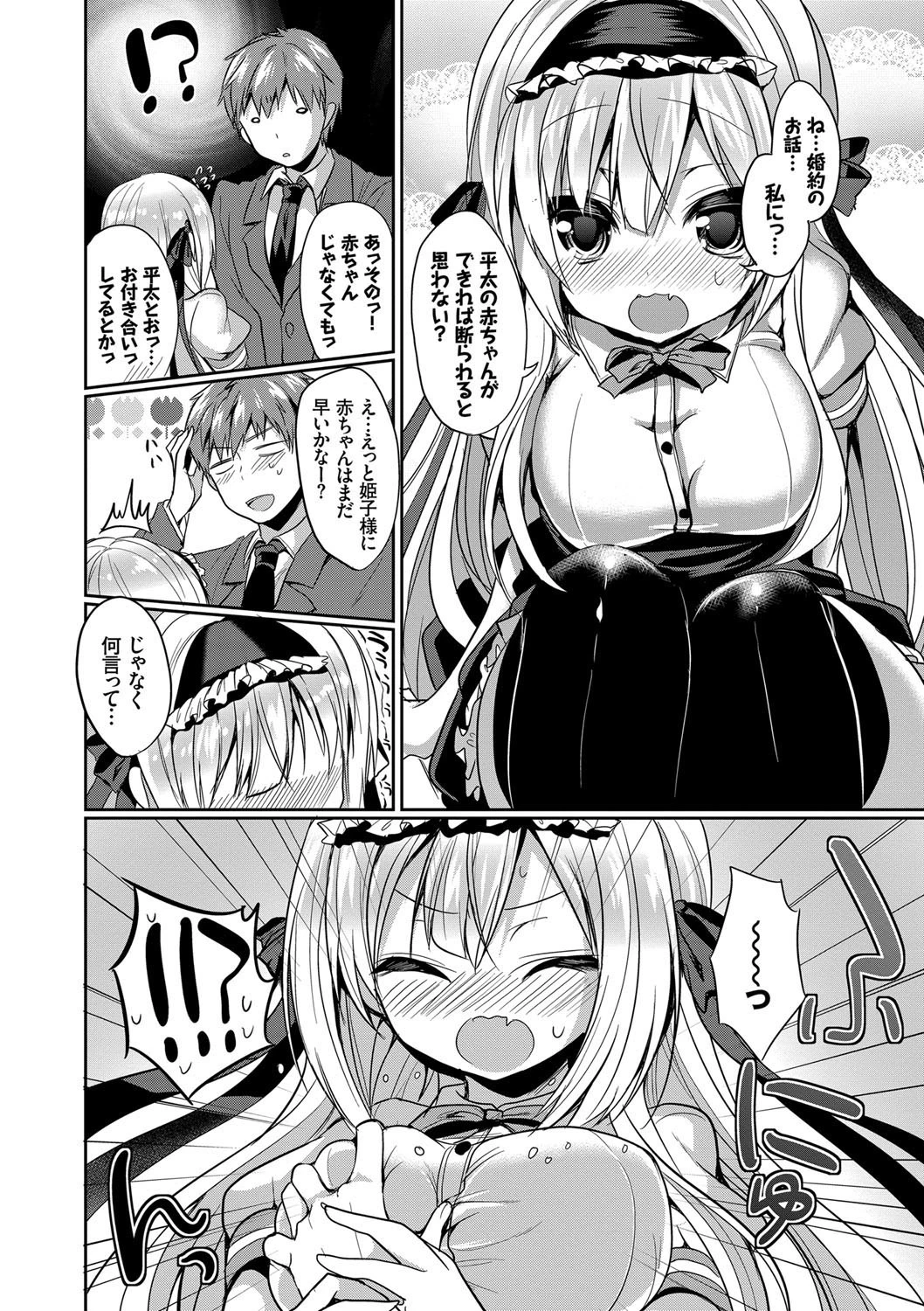 純愛まにあっく〜RePure〜 【FANZA限定】【デジタル特装版】 10ページ