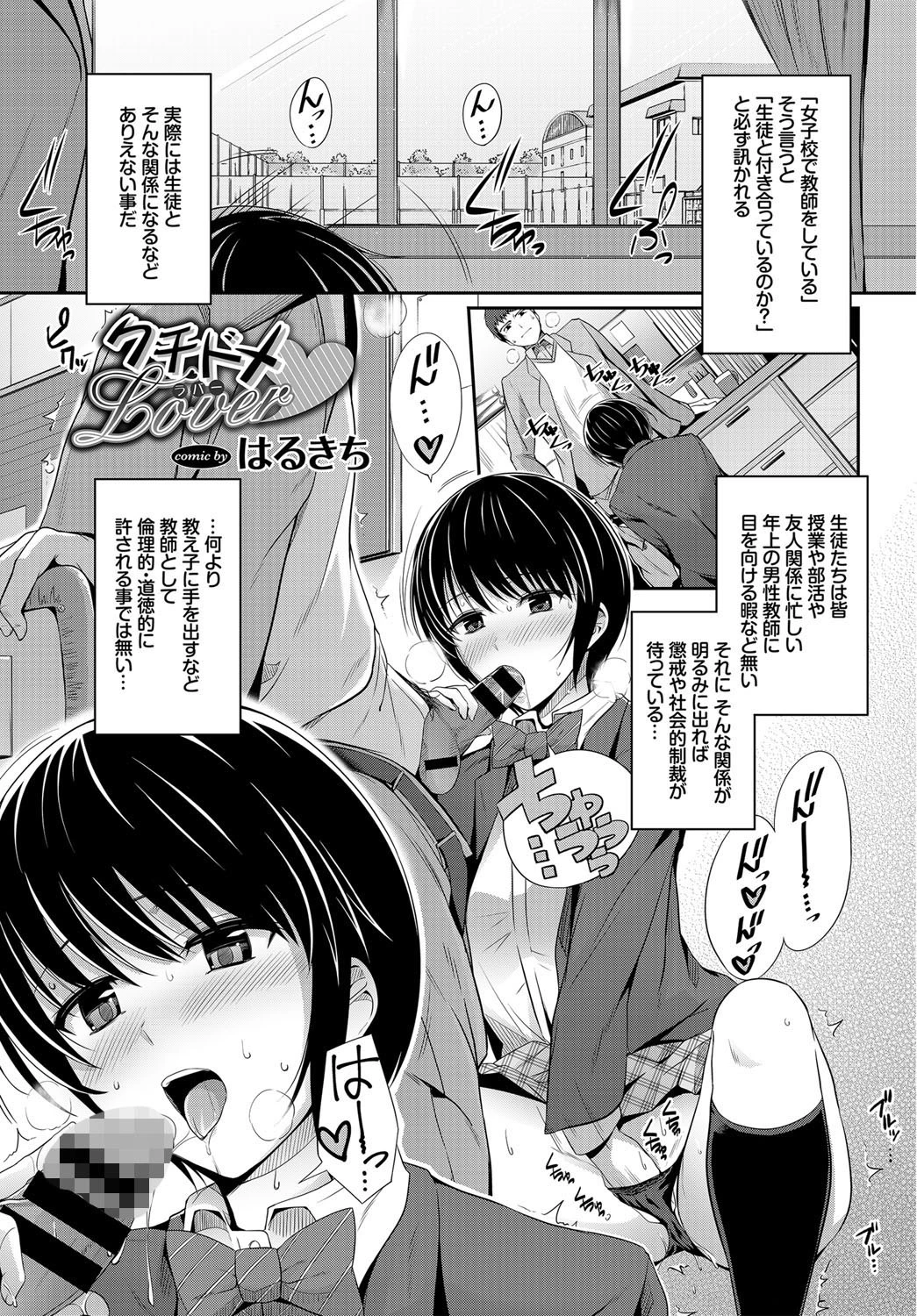 この春、彼女と一緒に卒業しました〜先生×JK禁断H編〜 JK純愛アンソロジー にぃと