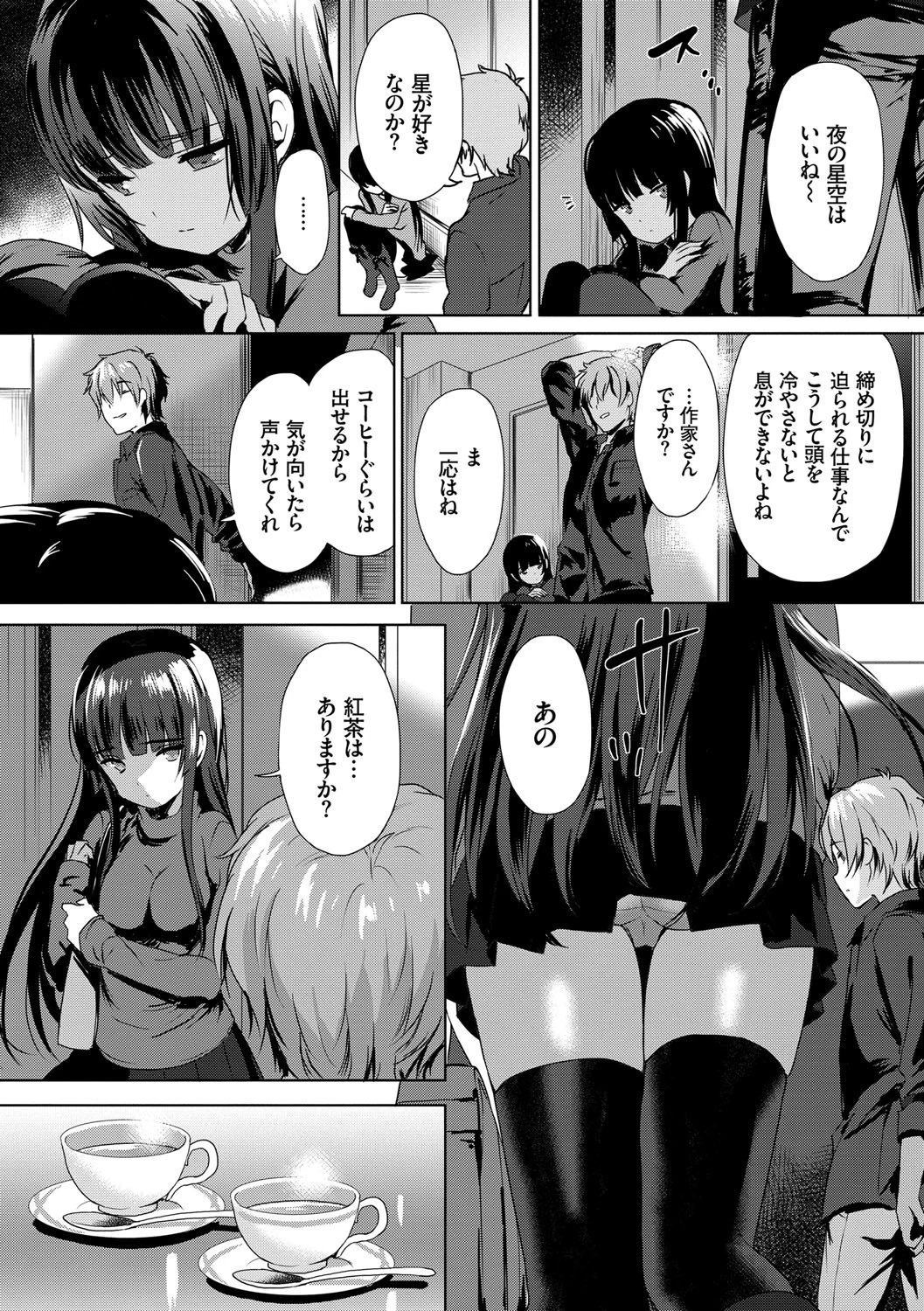 恋愛スぺシャリテ【FANZA限定版】 6ページ