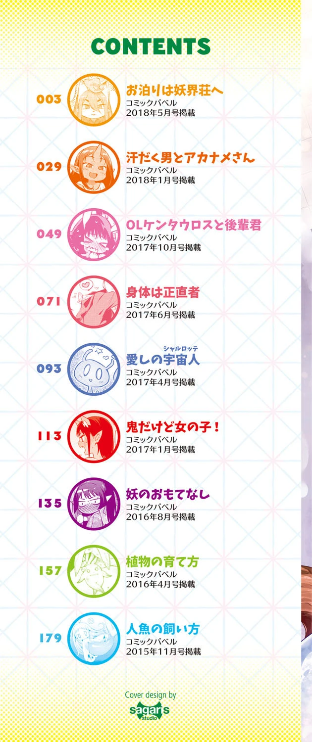 ばけものえっち 【FANZA限定】【デジタル特装版】 2ページ