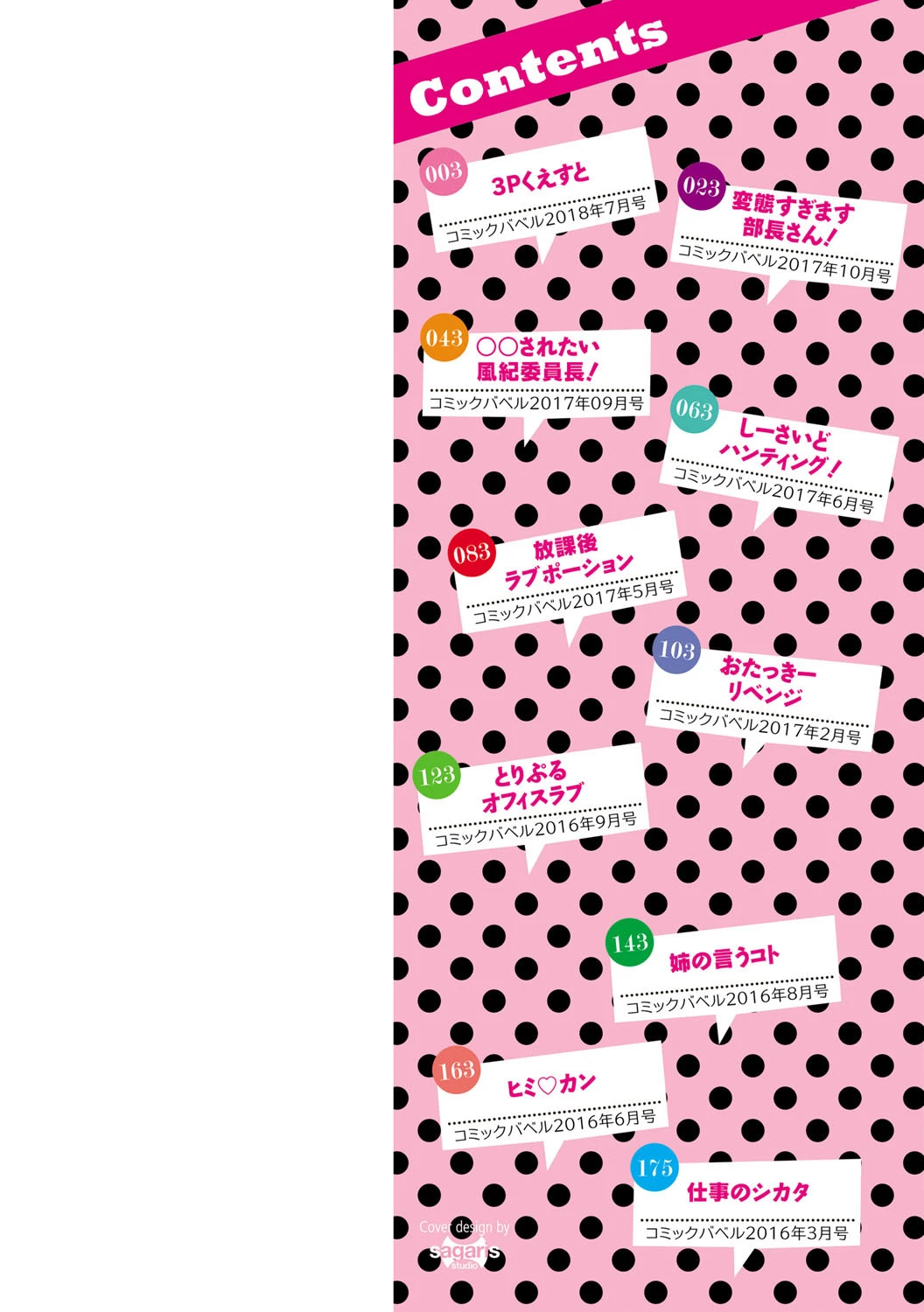 ビチョビッチ【FANZA限定版】 2ページ