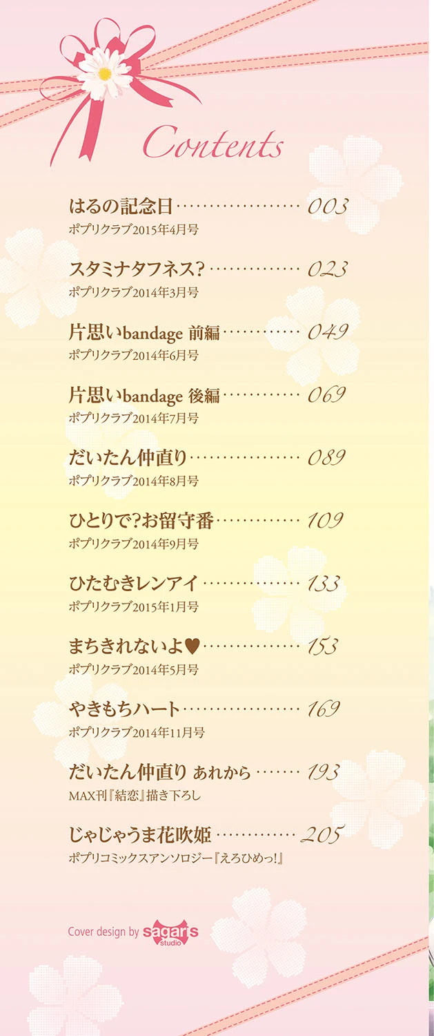 結恋-only you-【FANZA限定版】 2ページ