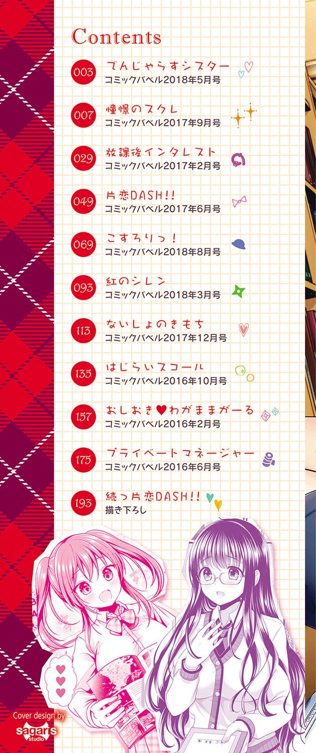 すとれんじがーる 【FANZA限定】【通常版】 2ページ