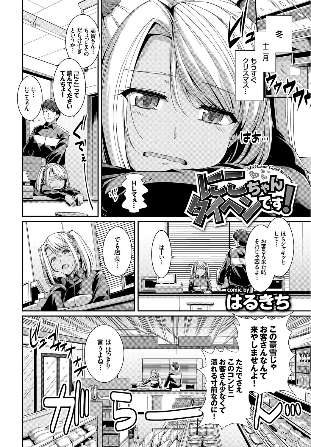 発情黒ギャルってマジエロ卍！！ 3ページ