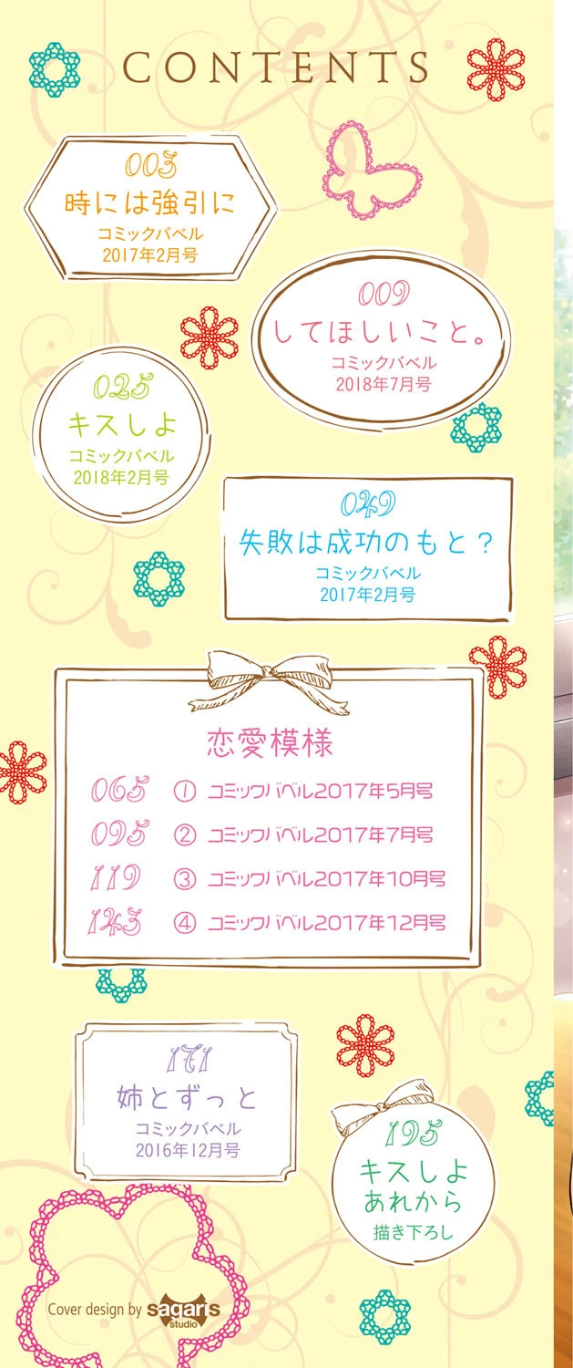 ずっといっしょ。 【FANZA限定】【通常版】 2ページ