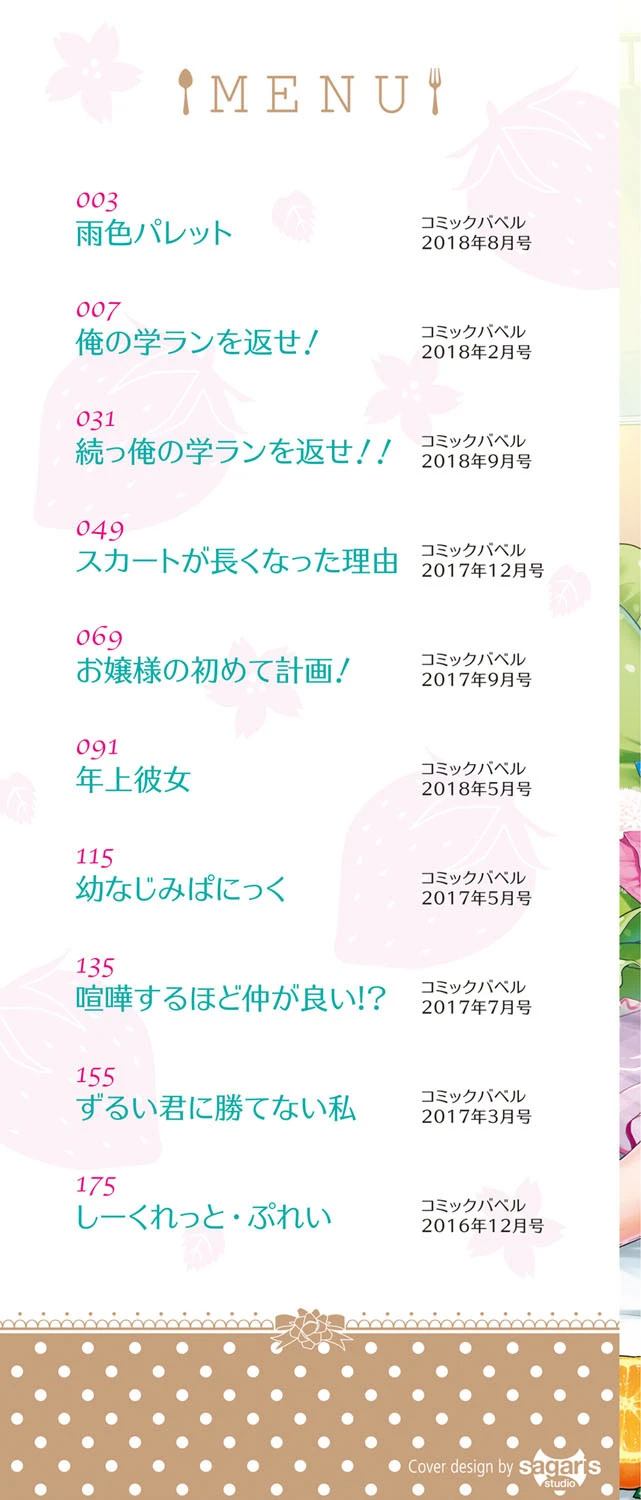 恋色パルフェ【FANZA限定版】 2ページ