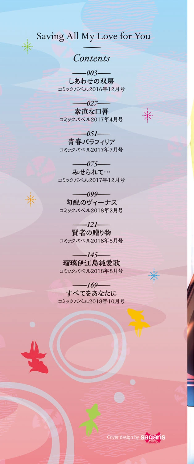 すべてをあなたに【FANZA限定版】 2ページ