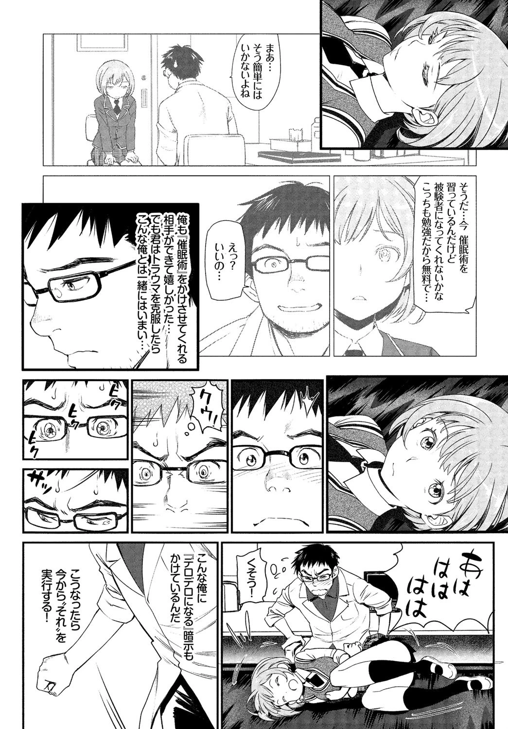 COMIC BAVEL SPECIAL COLLECTION(コミックバベル スペシャルコレクション) VOL13 6ページ