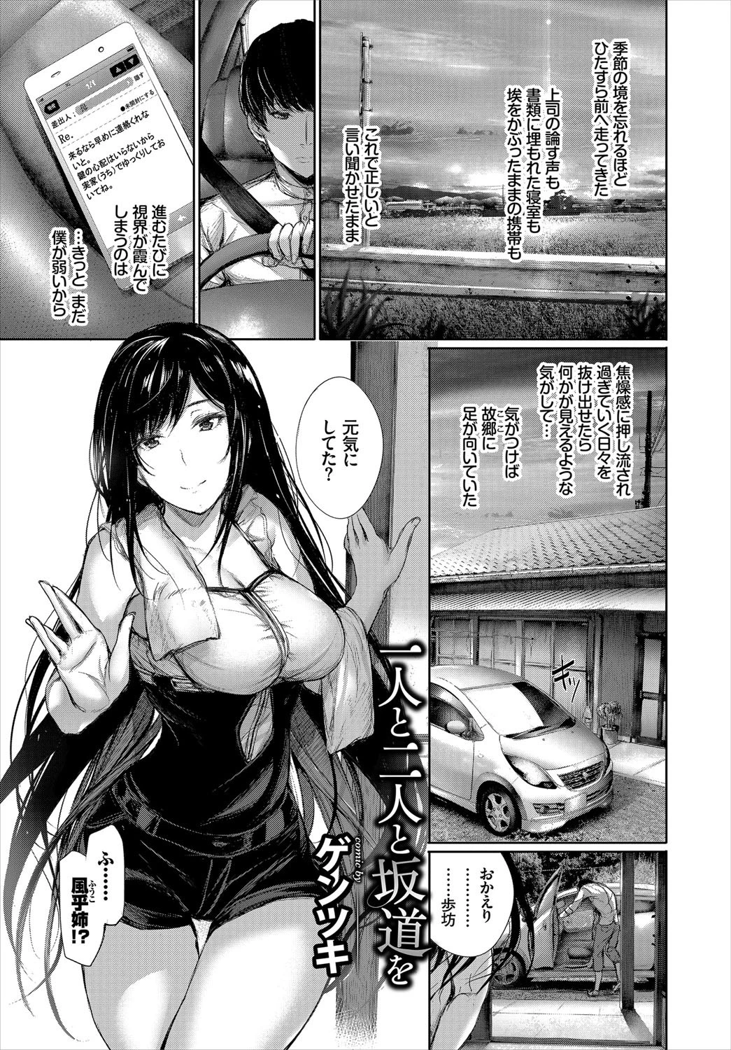 COMIC BAVEL SPECIAL COLLECTION（コミックバベル スペシャルコレクション） VOL14 3ページ