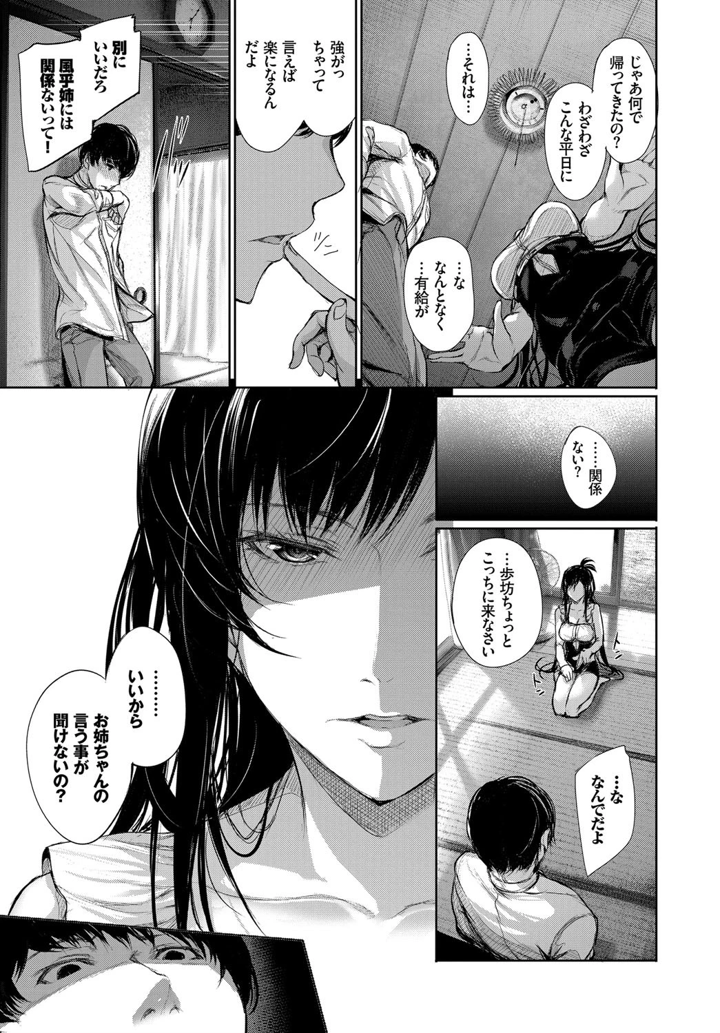 COMIC BAVEL SPECIAL COLLECTION（コミックバベル スペシャルコレクション） VOL14 9ページ