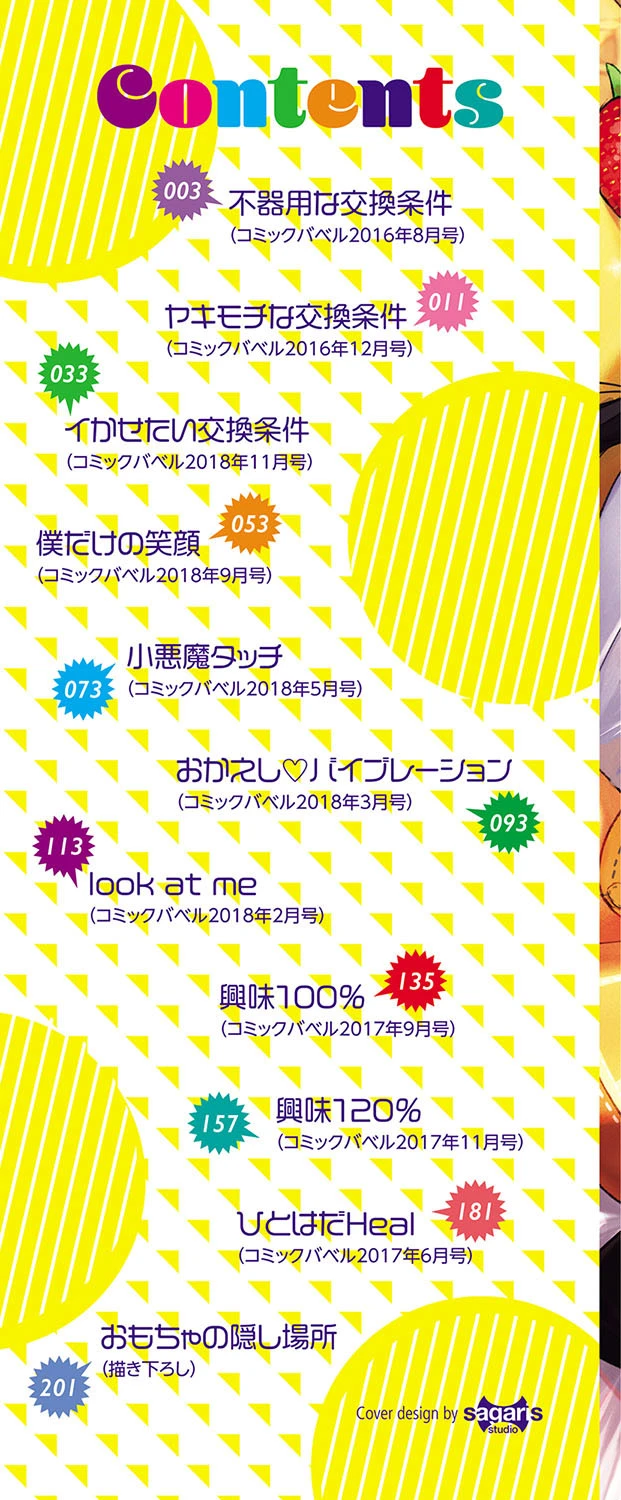 びんかんsweet 【FANZA限定】【通常版】 2ページ