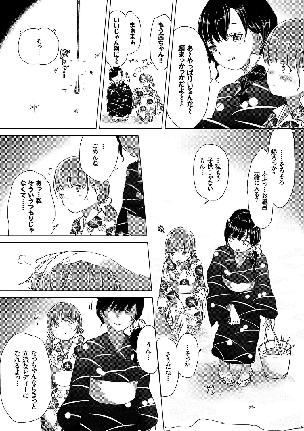 百合の蕾が咲く頃に【FANZA限定】 9ページ