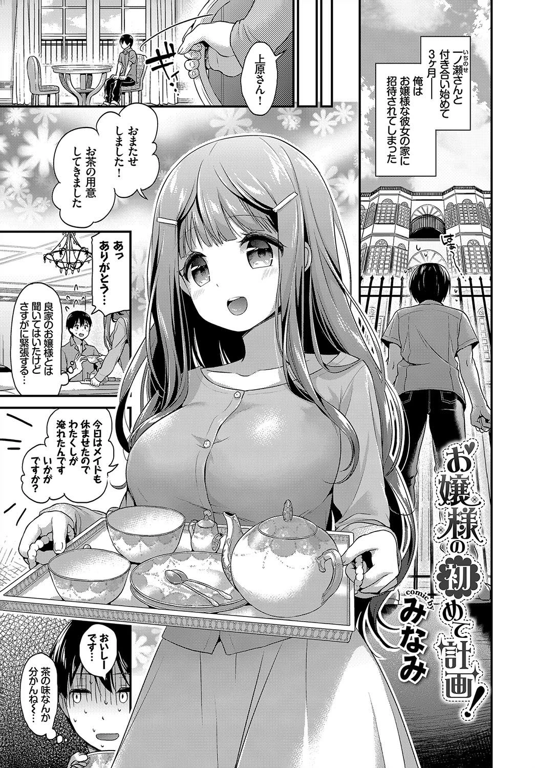 COMIC BAVEL SPECIAL COLLECTION（コミックバベル スペシャルコレクション） VOL16 5ページ