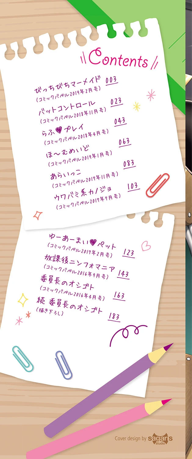 放課後びっち 【FANZA限定】【通常版】 2ページ