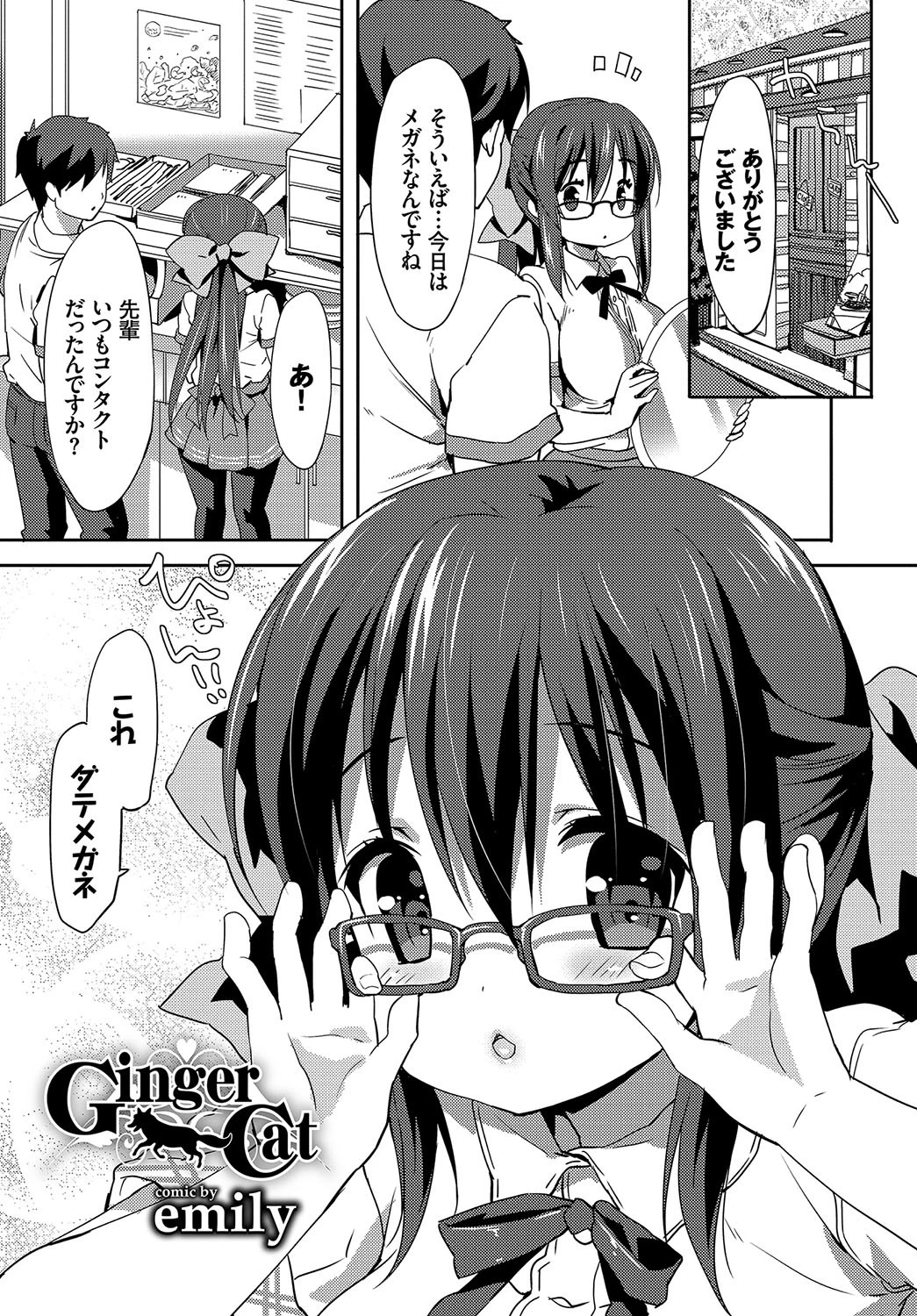 ケダモノ娘フレンズ 2ページ