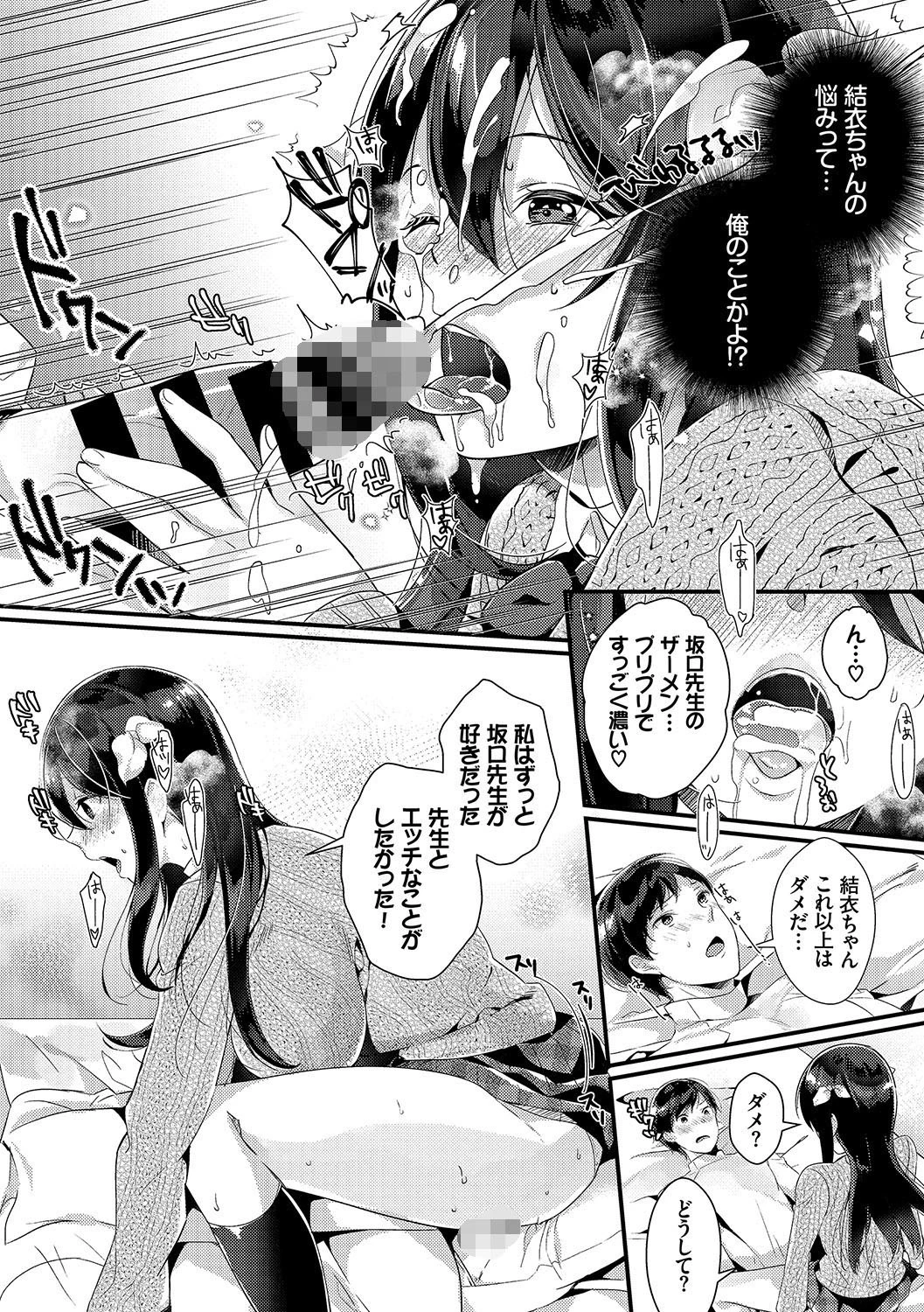 エロすぎて何回中出ししても治らない 8ページ