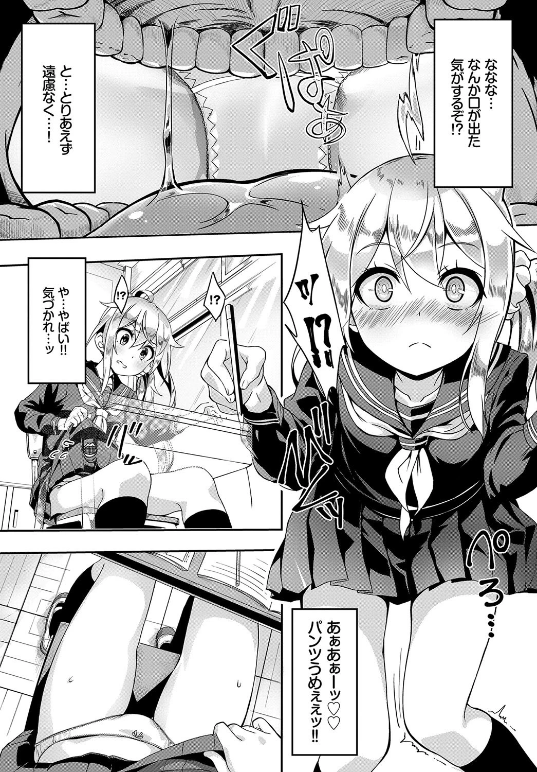 スカートの中はファンタスティック!【FANZA限定版】 6ページ