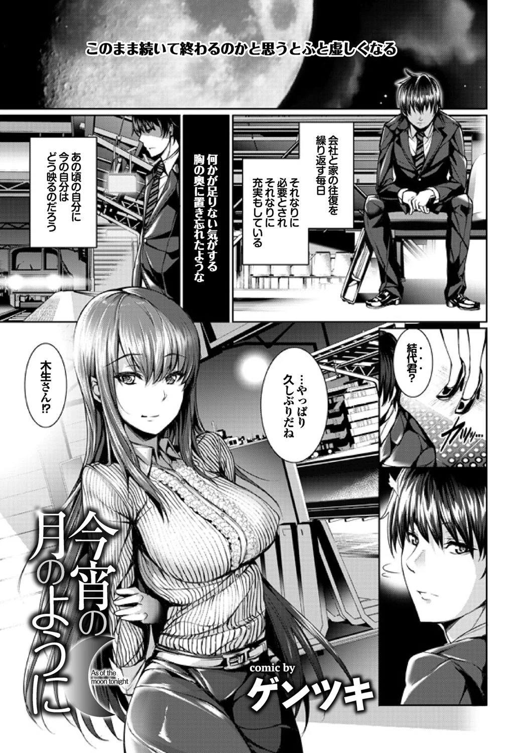 働くお姉さんの秘蜜〜イマドキOLのアフター5はSEXで決まり★編〜 エロ漫画 無料