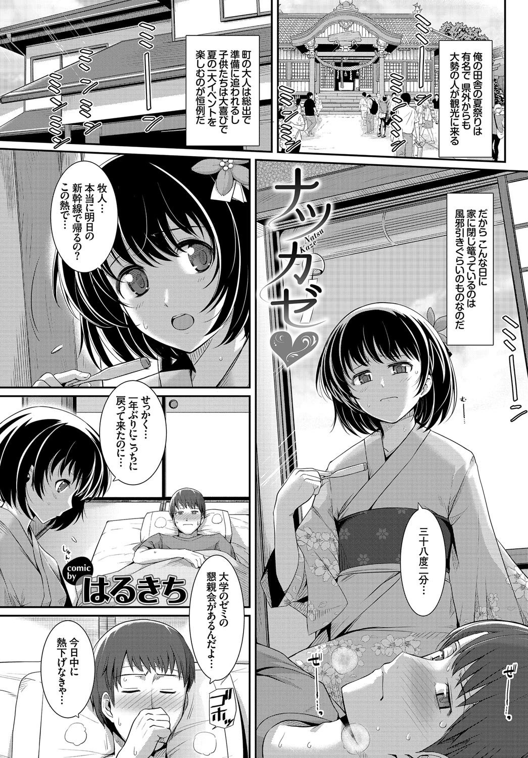 夏マン喫！発情オトメSEX エロ漫画 無料