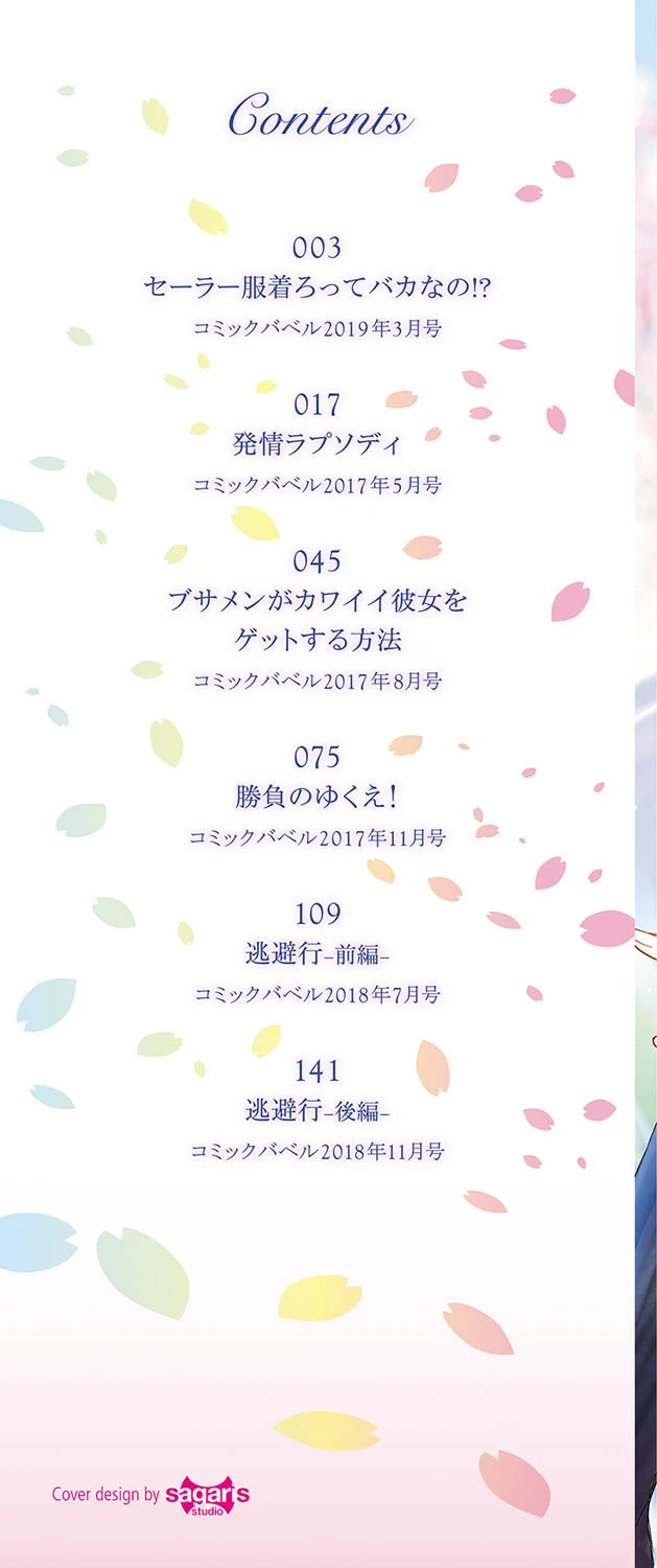 色めき出す世界 【FANZA限定】【通常版】 2ページ