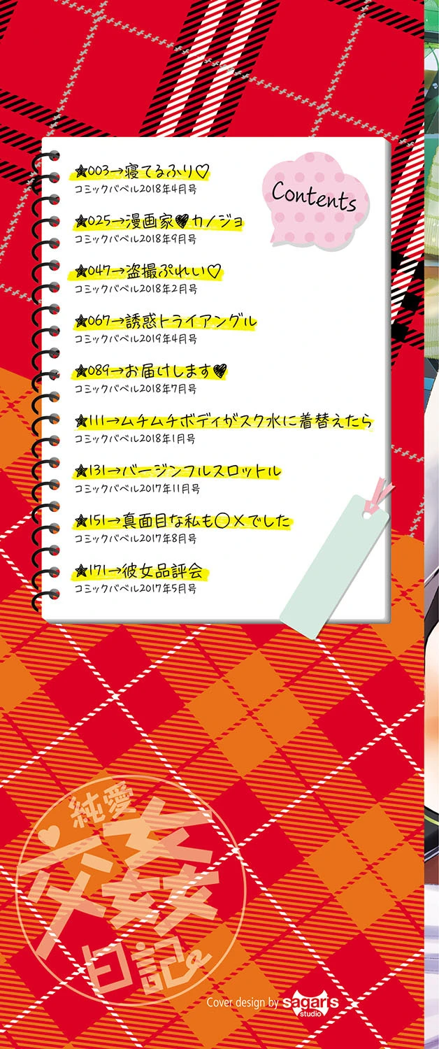 純愛交姦日記 【FANZA限定】【通常版】 2ページ