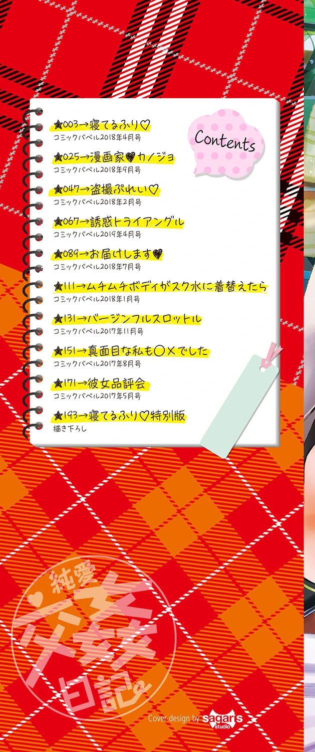 純愛交姦日記 【FANZA限定】【デジタル特装版】 2ページ