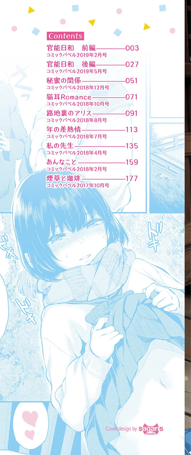 官能びより 【FANZA限定】【通常版】 2ページ