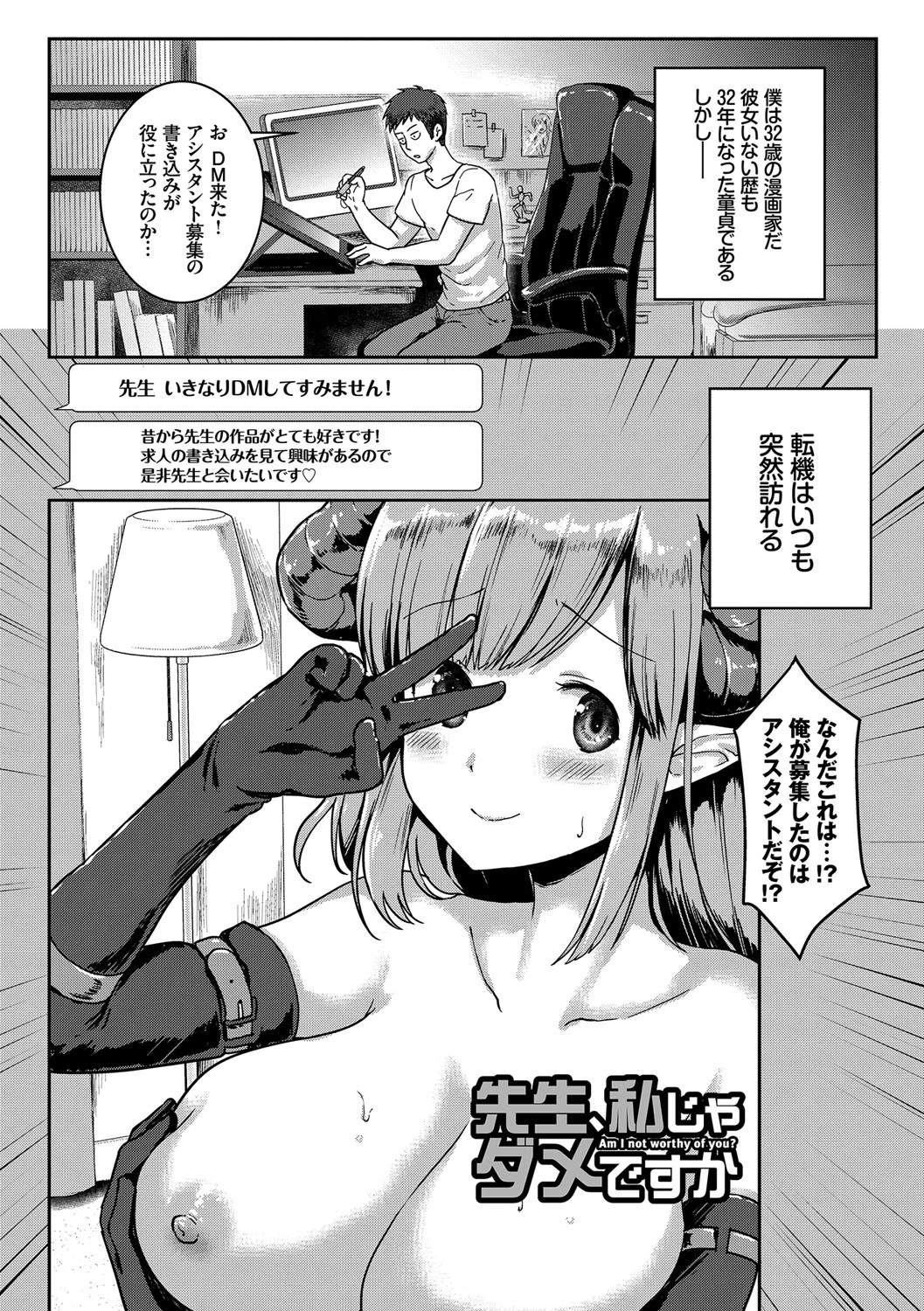 純愛?ビッチ?どっちの彼女がお好き 3ページ