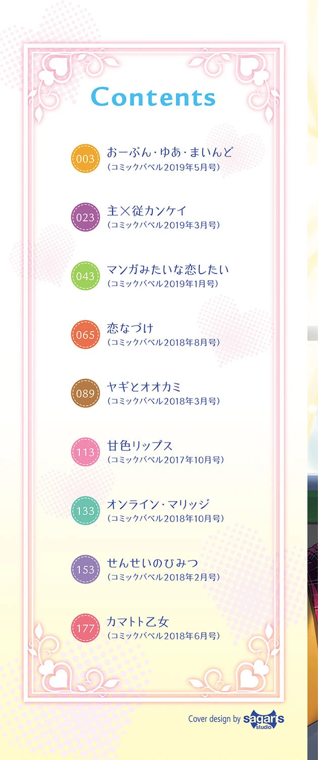 甘色バニラ 【FANZA限定】【通常版】 2ページ